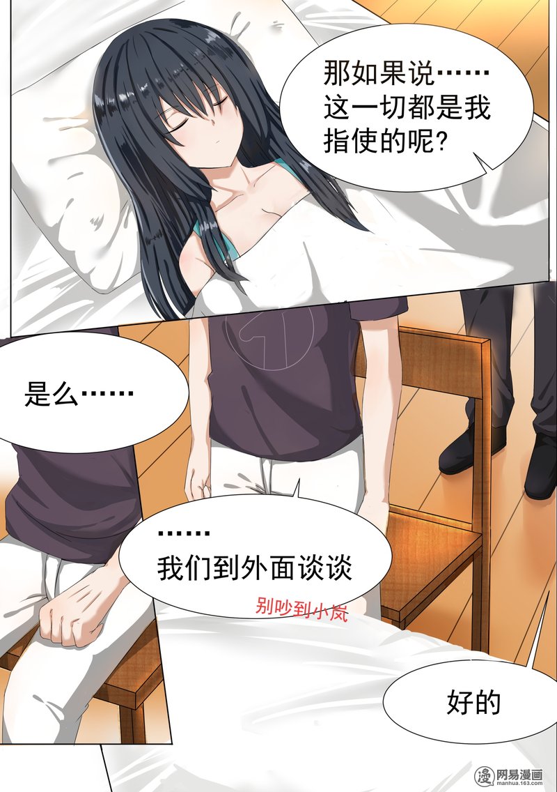 女子学院的男生52 男人间的决斗