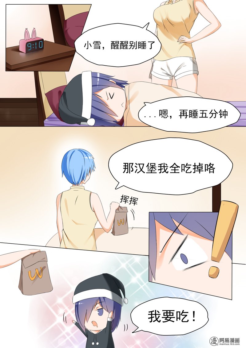 女子学院的男生57 血光之灾