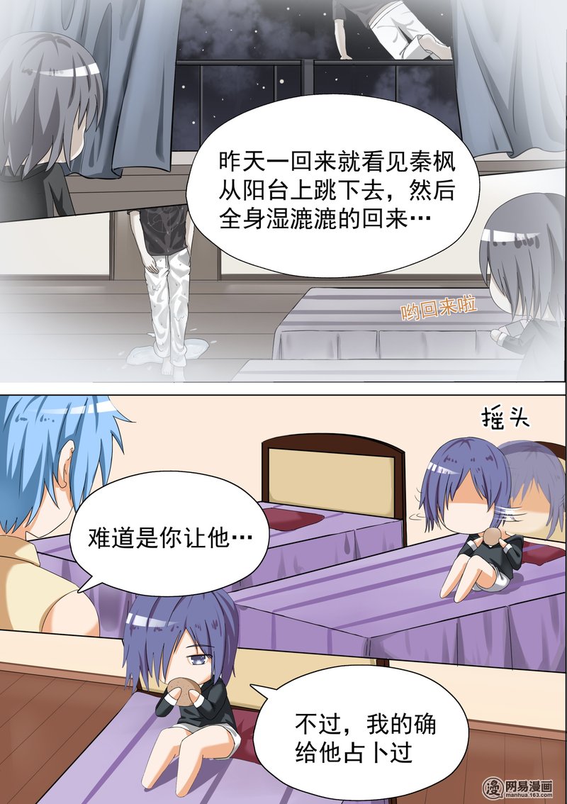 女子学院的男生57 血光之灾