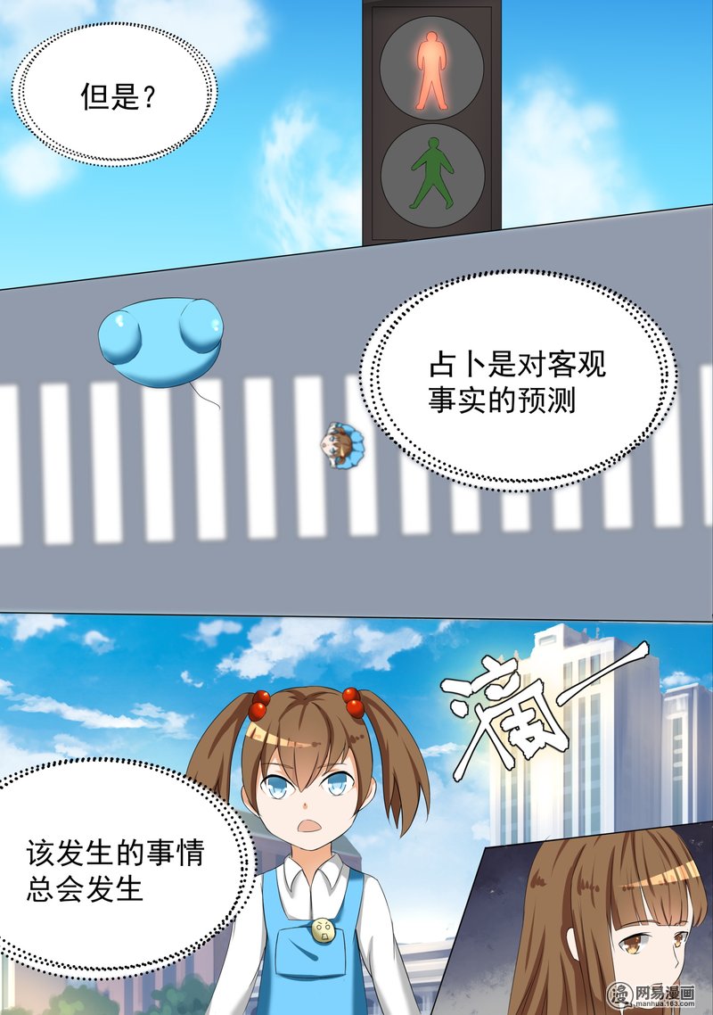 女子学院的男生57 血光之灾