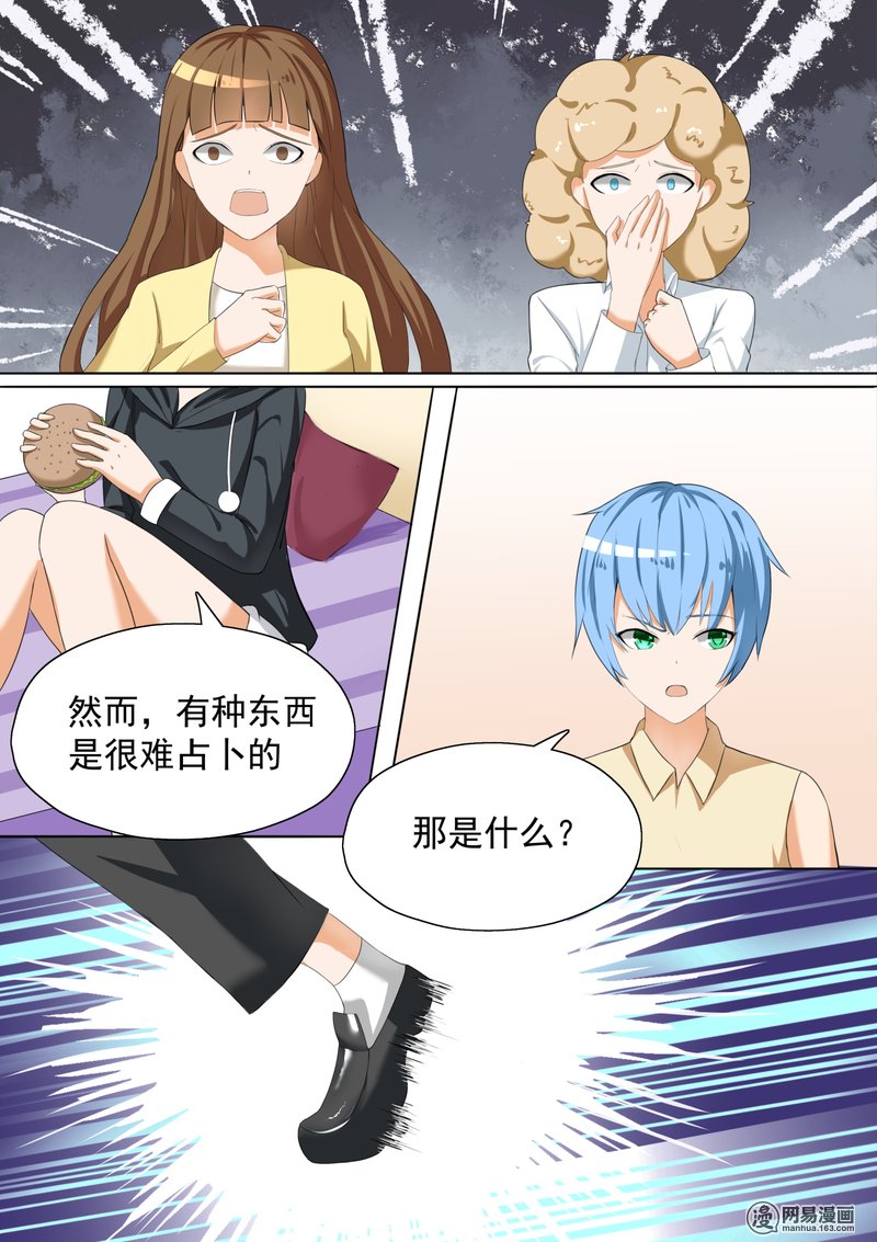 女子学院的男生57 血光之灾