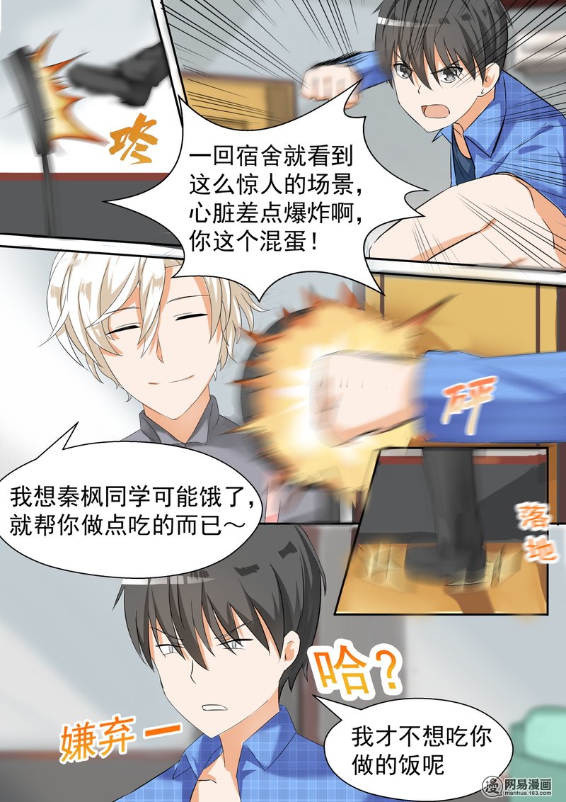 女子学院的男生79 给里给气