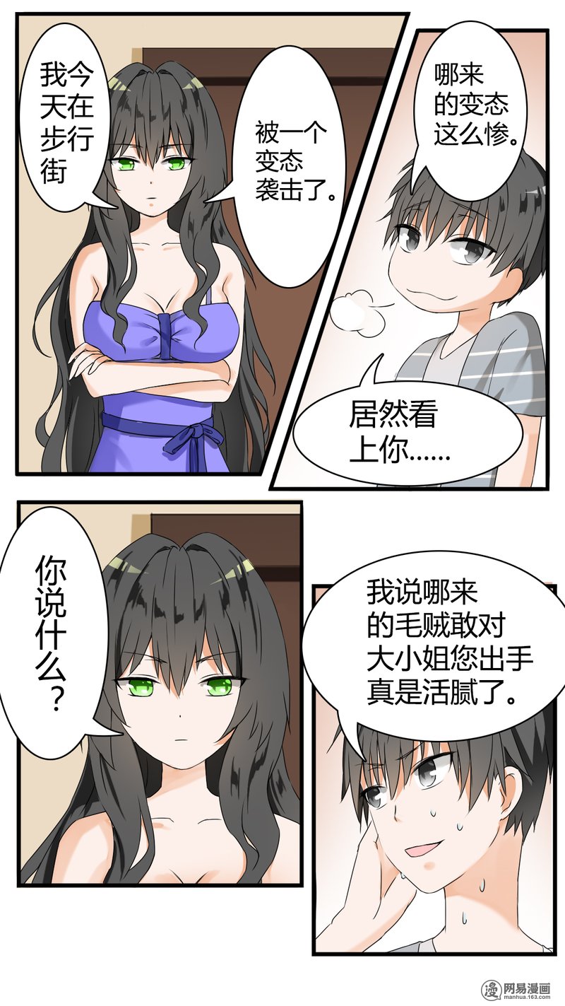 女子学院的男生34 拷……询问