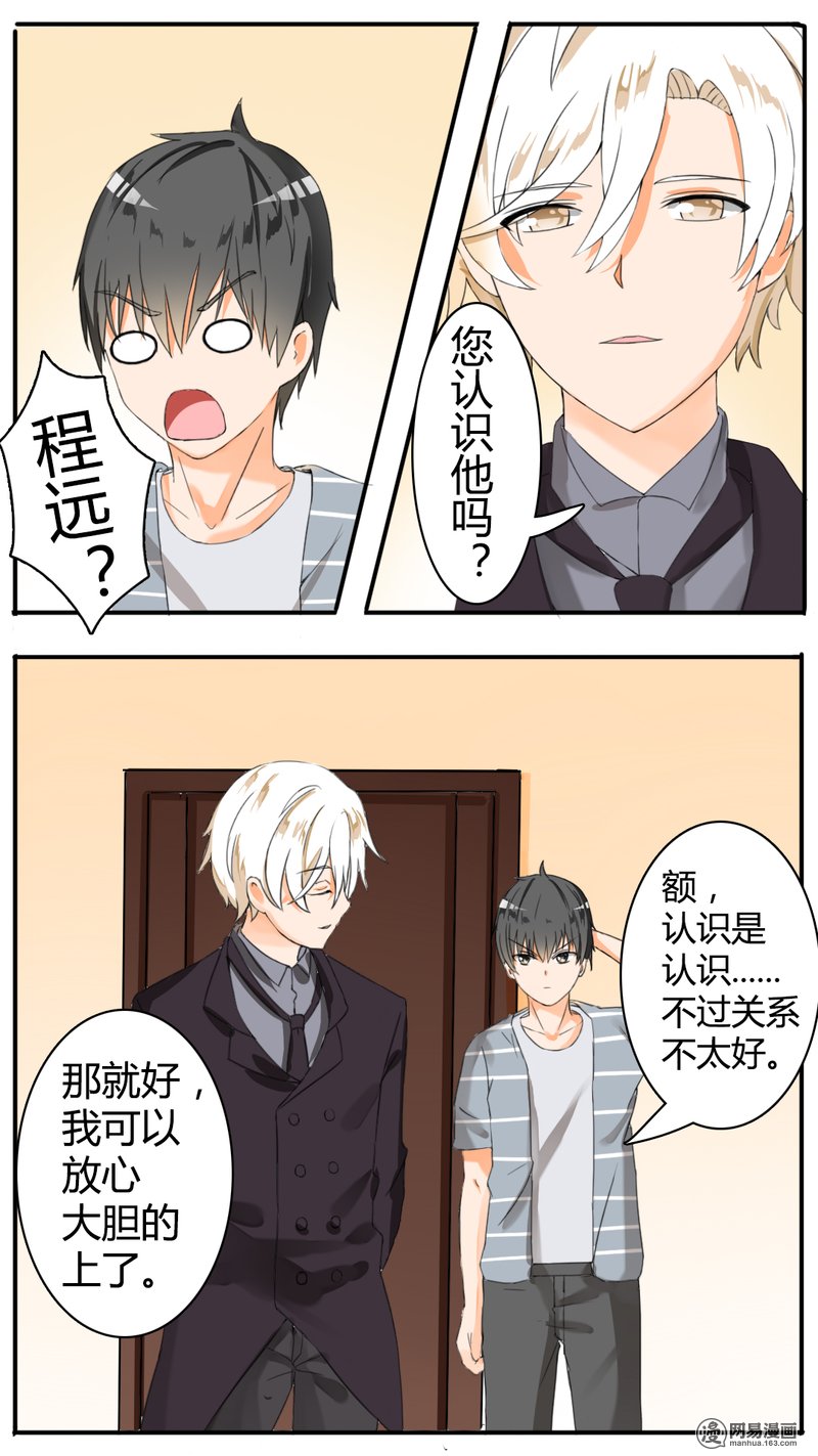 女子学院的男生34 拷……询问