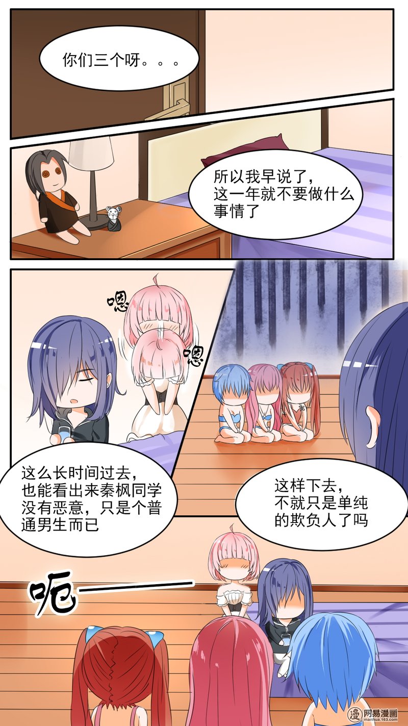女子学院的男生47 万能锦囊