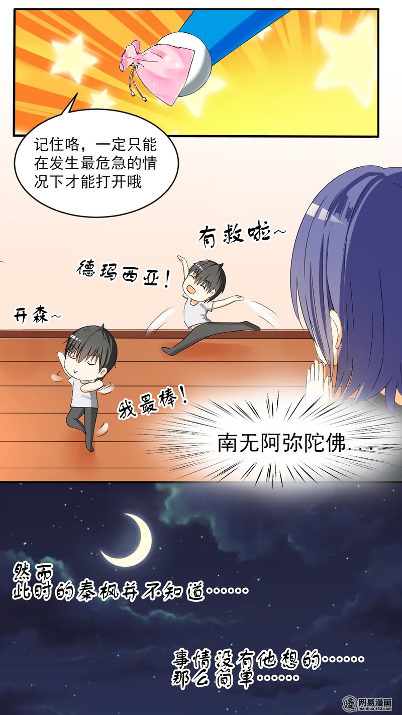 女子学院的男生47 万能锦囊
