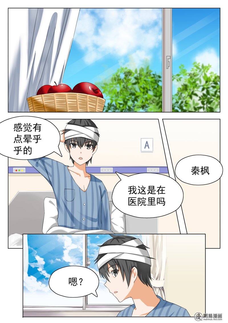 女子学院的男生58 车祸之后