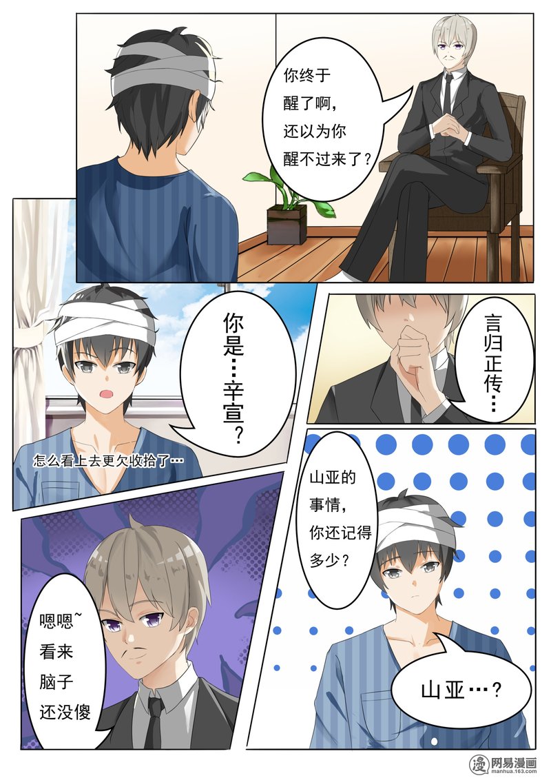 女子学院的男生58 车祸之后