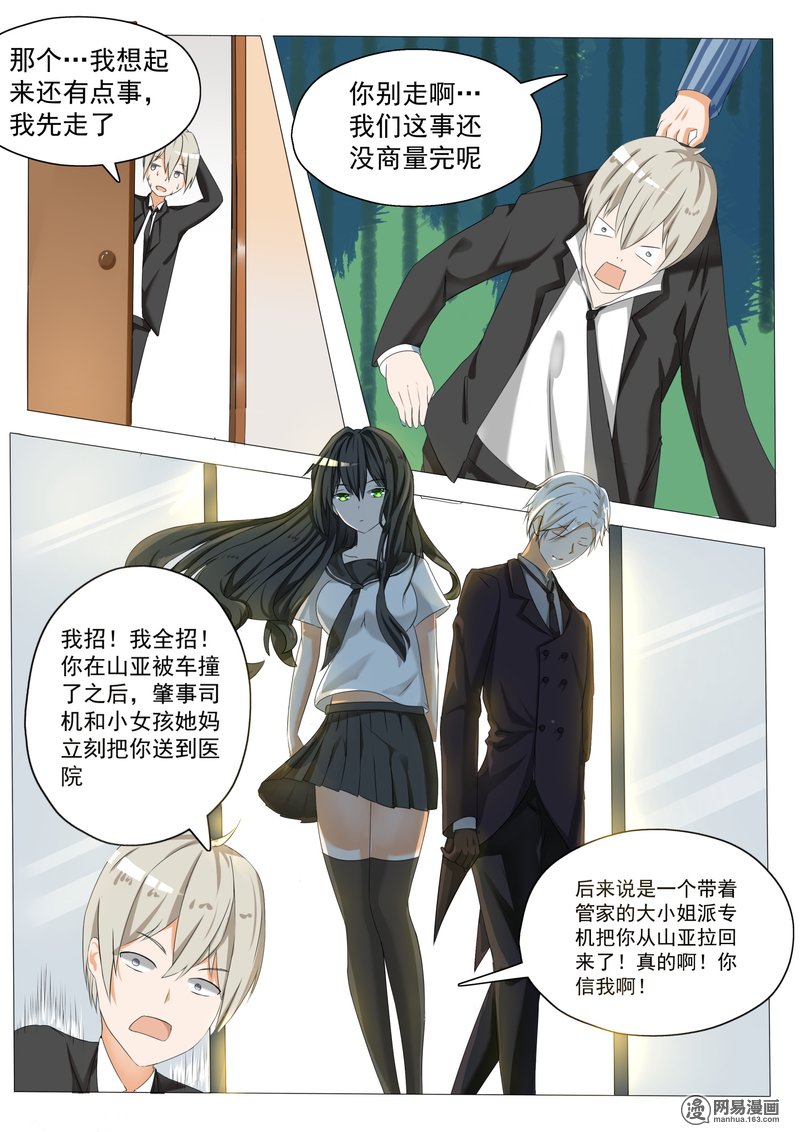 女子学院的男生58 车祸之后