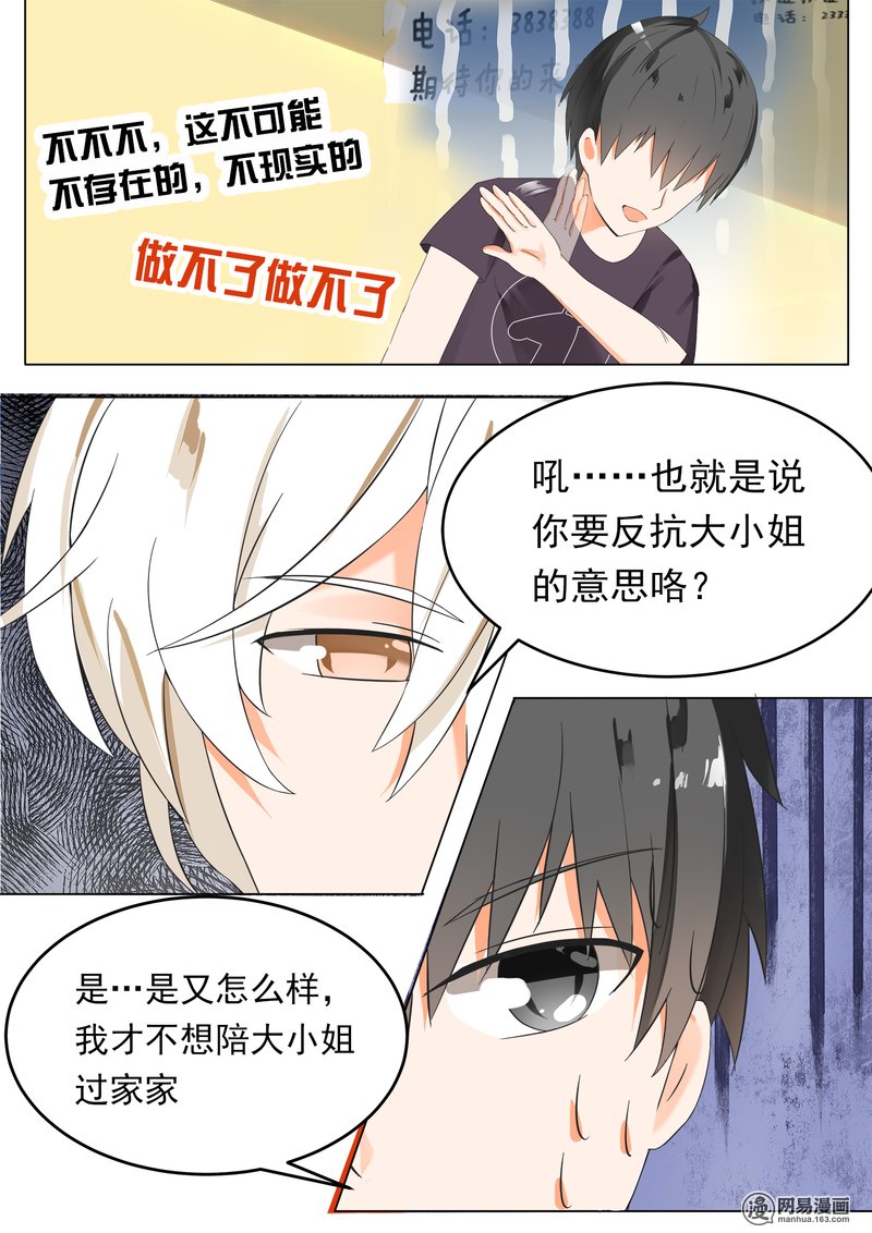 女子学院的男生49 劳式变性术