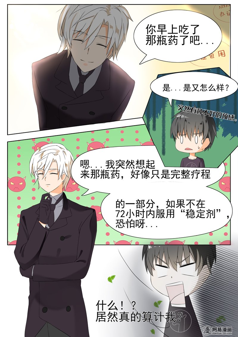 女子学院的男生49 劳式变性术