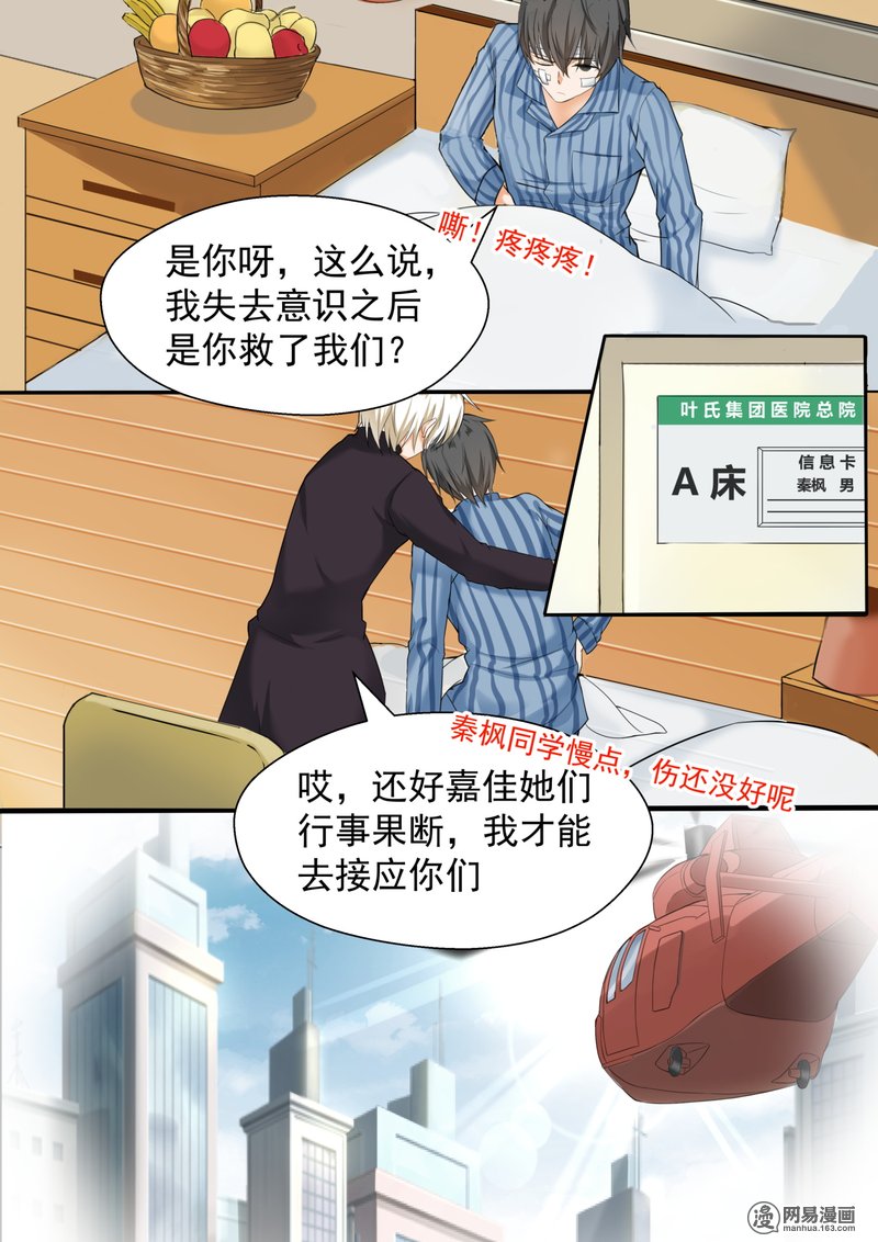 女子学院的男生75 吃醋
