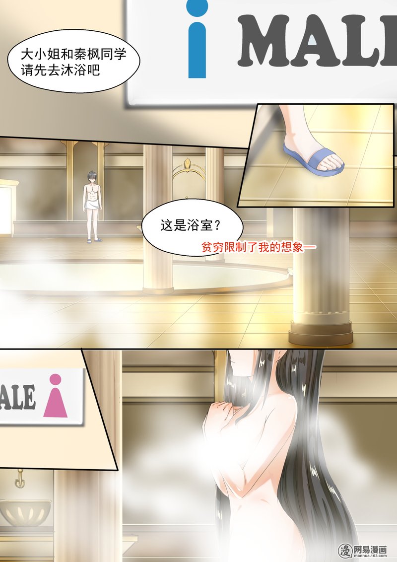 女子学院的男生93 下药出意外乃是固定节目