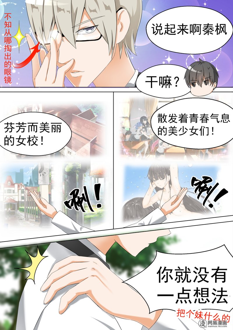 女子学院的男生63 撩妹有风险