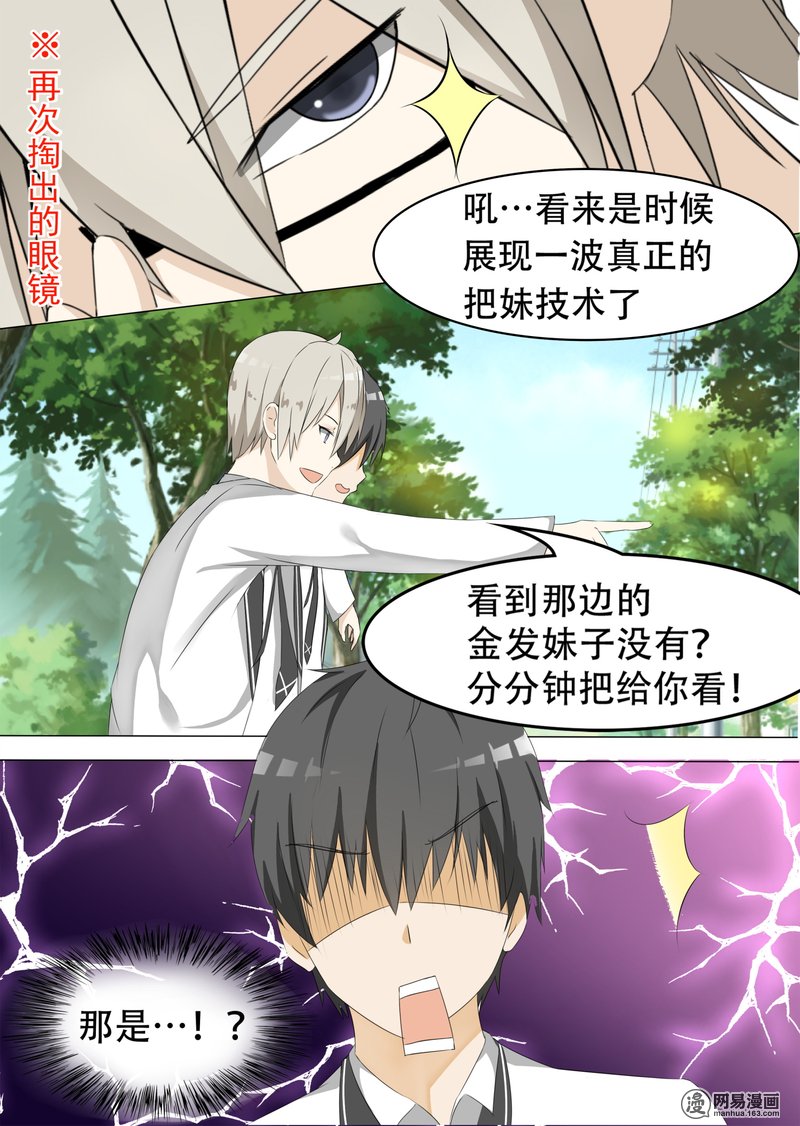 女子学院的男生63 撩妹有风险