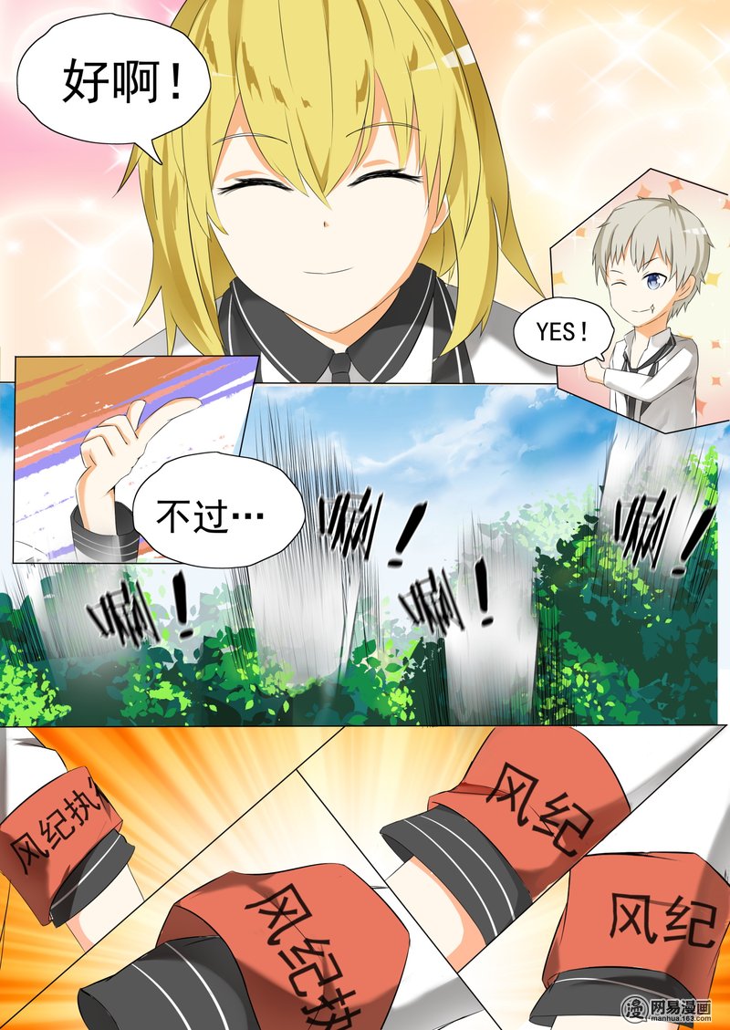 女子学院的男生63 撩妹有风险