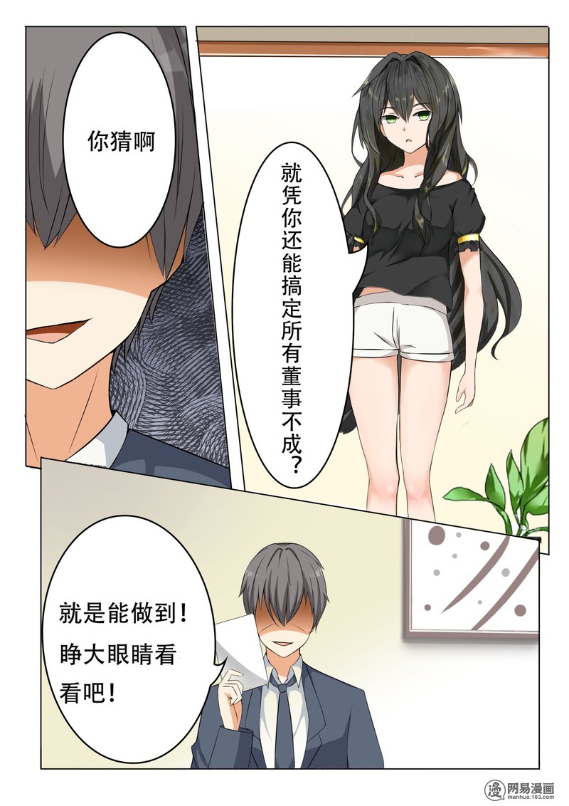 女子学院的男生67 背后的阴谋