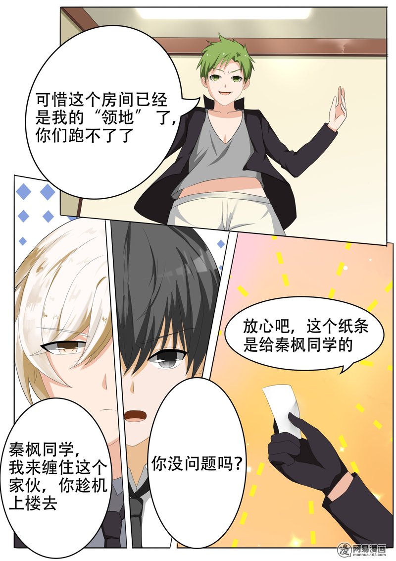 女子学院的男生67 背后的阴谋