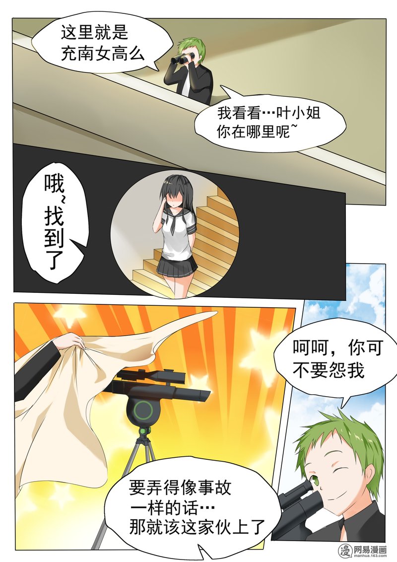 女子学院的男生62 内幕