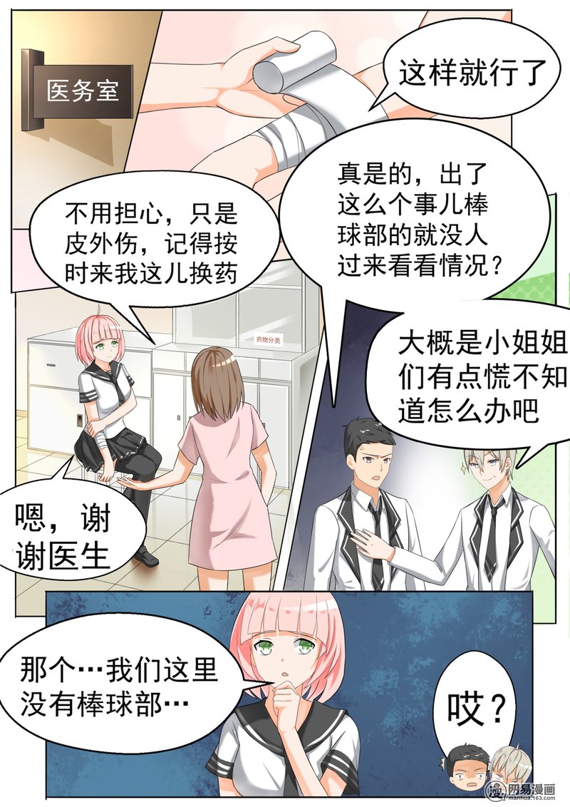 女子学院的男生62 内幕