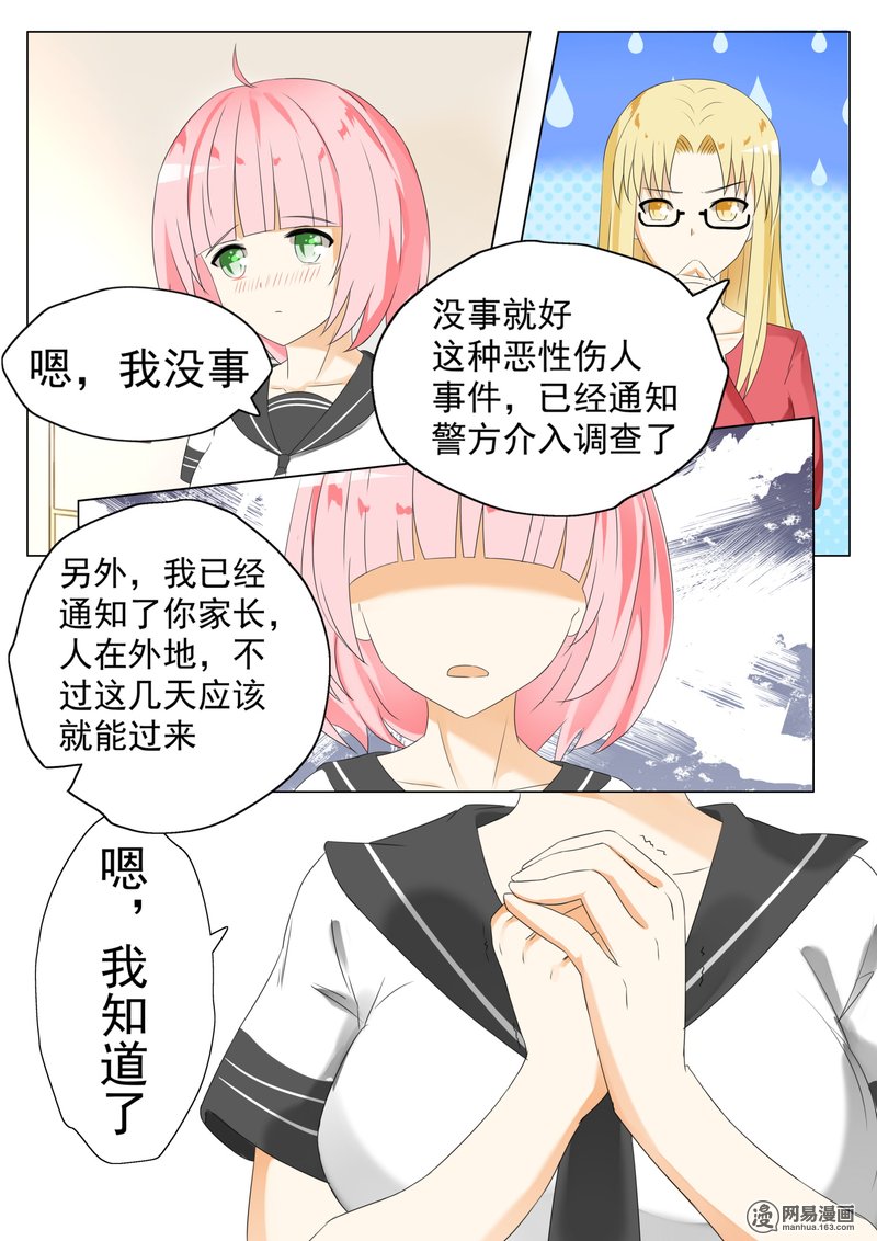 女子学院的男生62 内幕