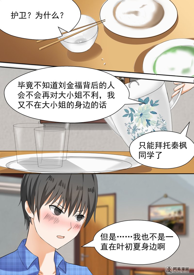 女子学院的男生80 要同居了