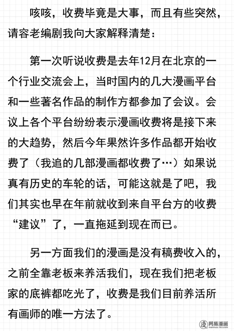 女子学院的男生73.5 公告