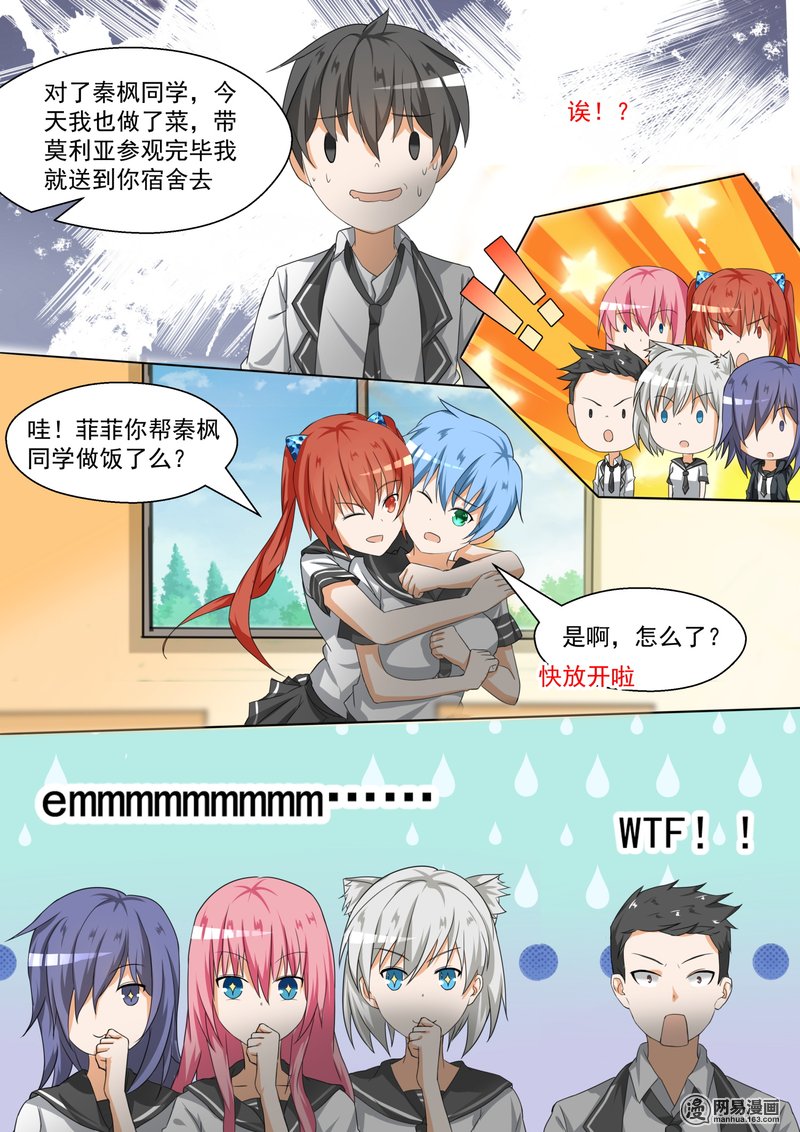 女子学院的男生83 熟悉的味道