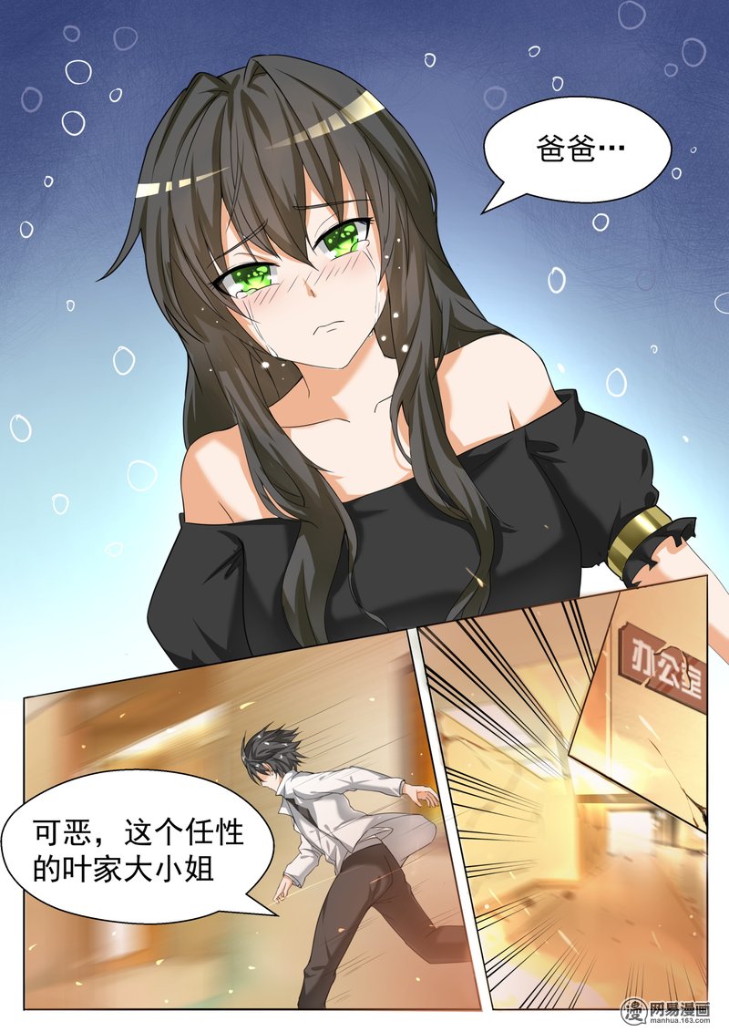 女子学院的男生73 任性的大小姐