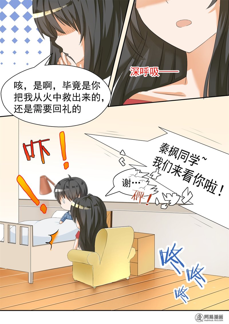 女子学院的男生76 修罗场