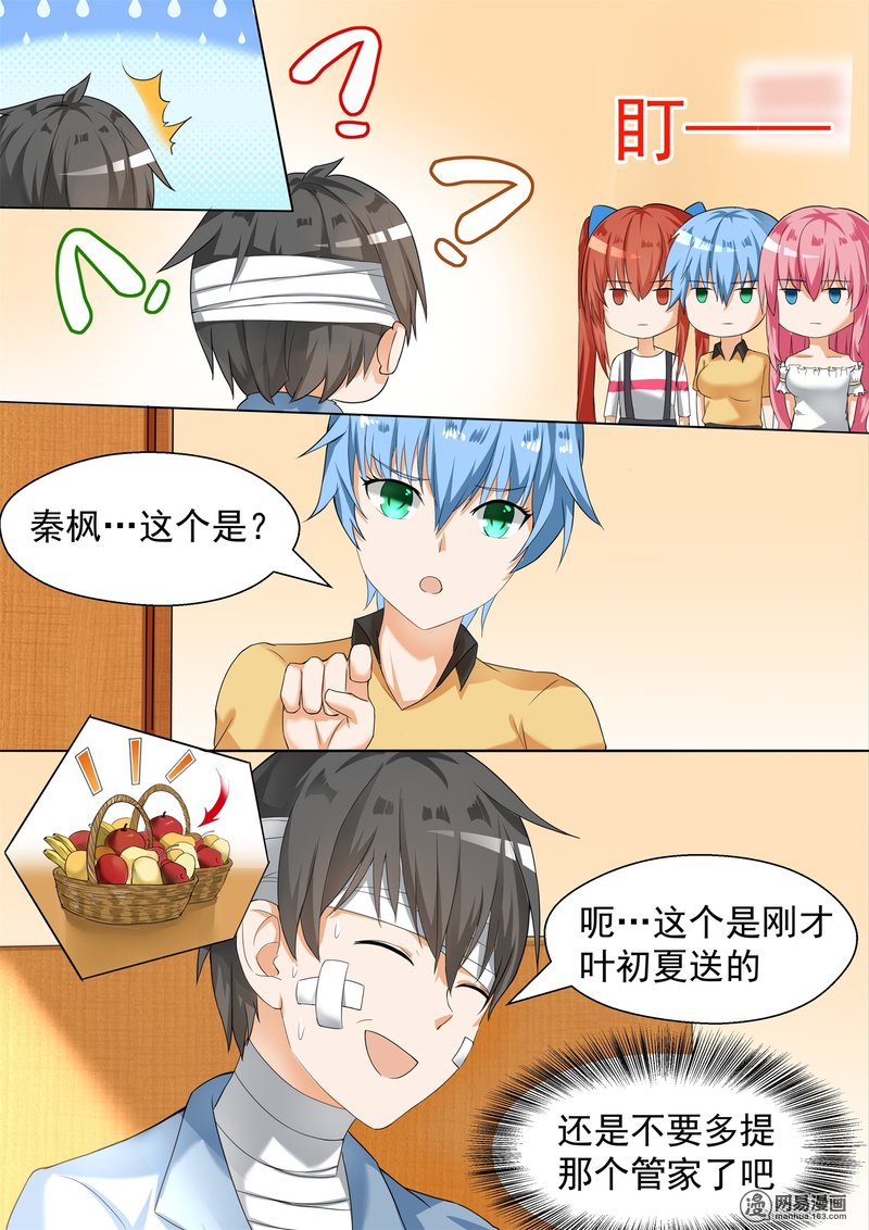 女子学院的男生76 修罗场