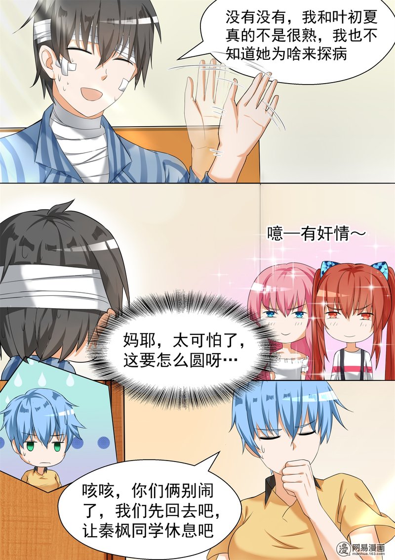 女子学院的男生76 修罗场