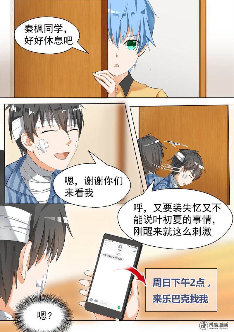 女子学院的男生76 修罗场