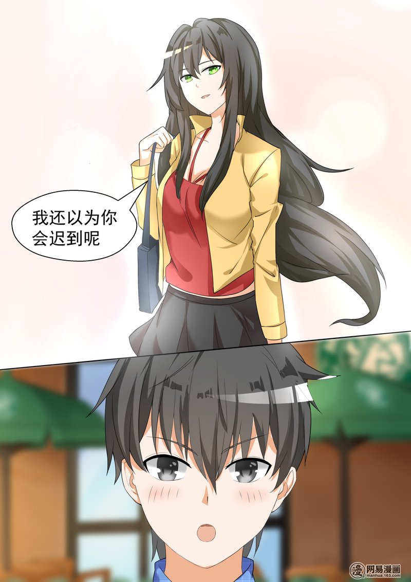 女子学院的男生77 约会（？