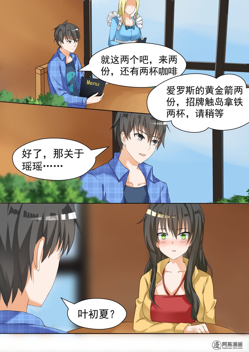 女子学院的男生77 约会（？