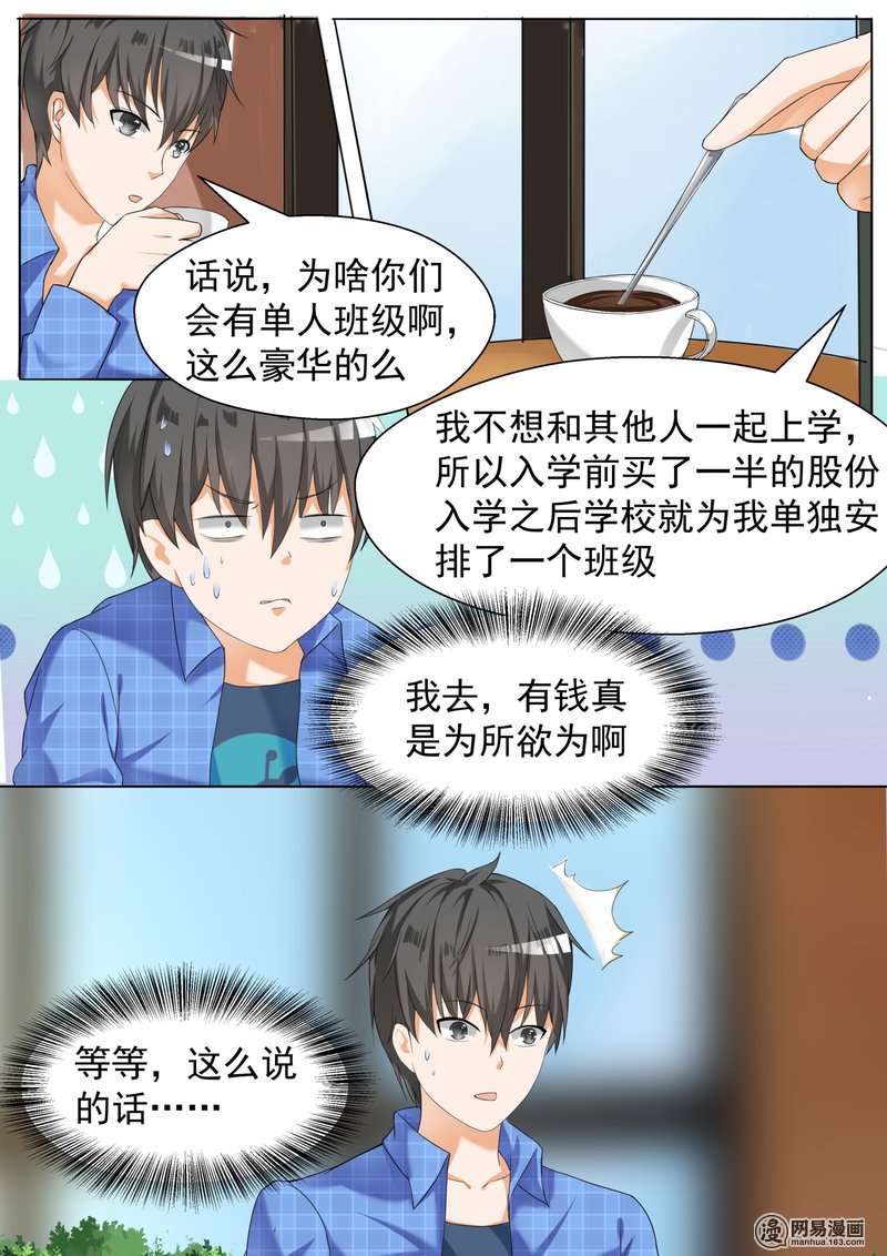 女子学院的男生77 约会（？