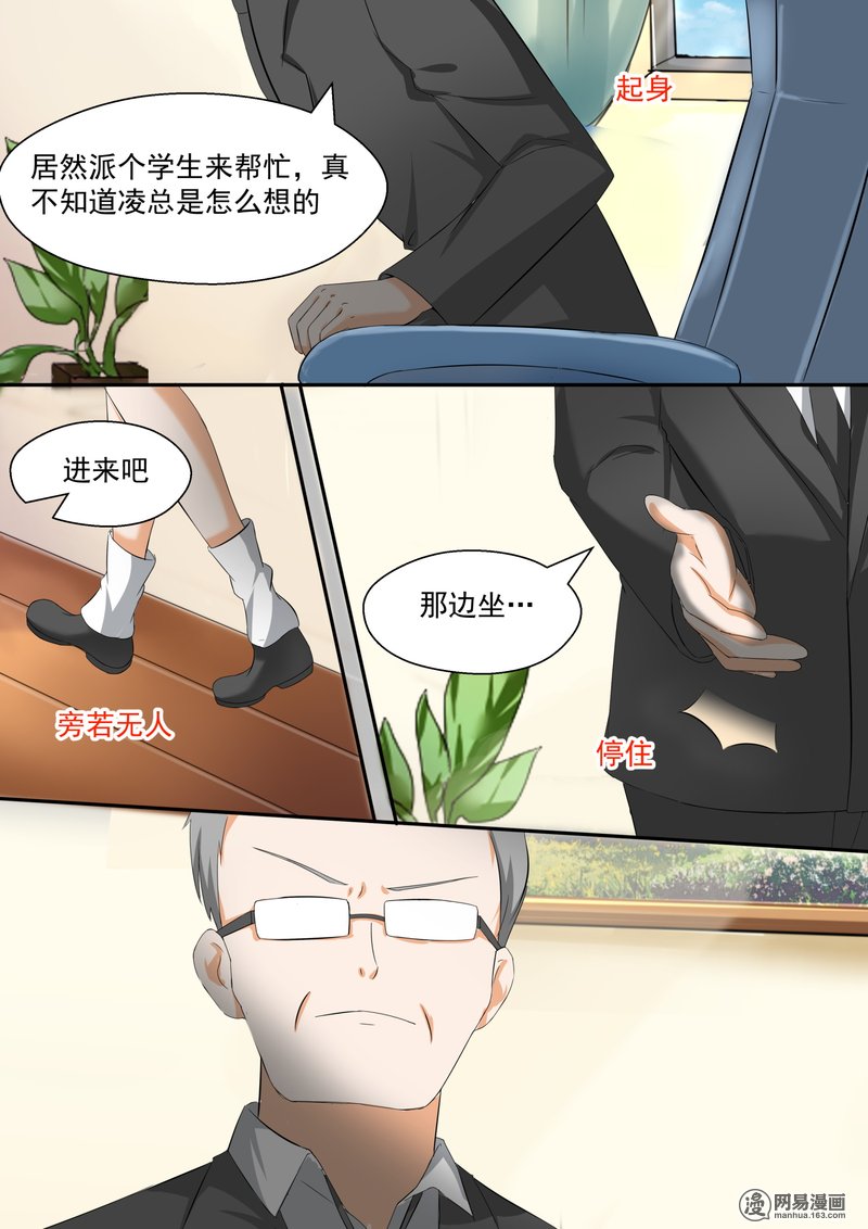 女子学院的男生87 搞点事情