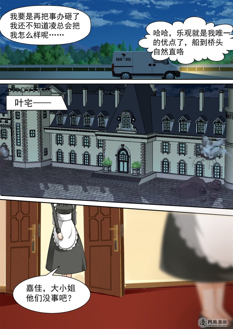 女子学院的男生98 如何善后