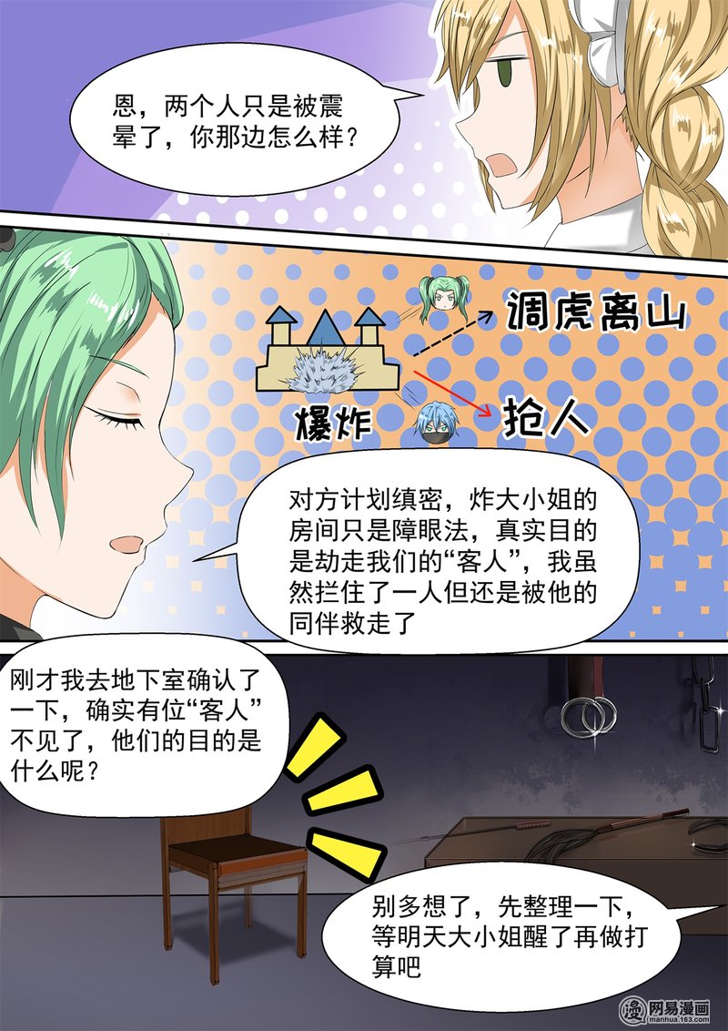女子学院的男生98 如何善后