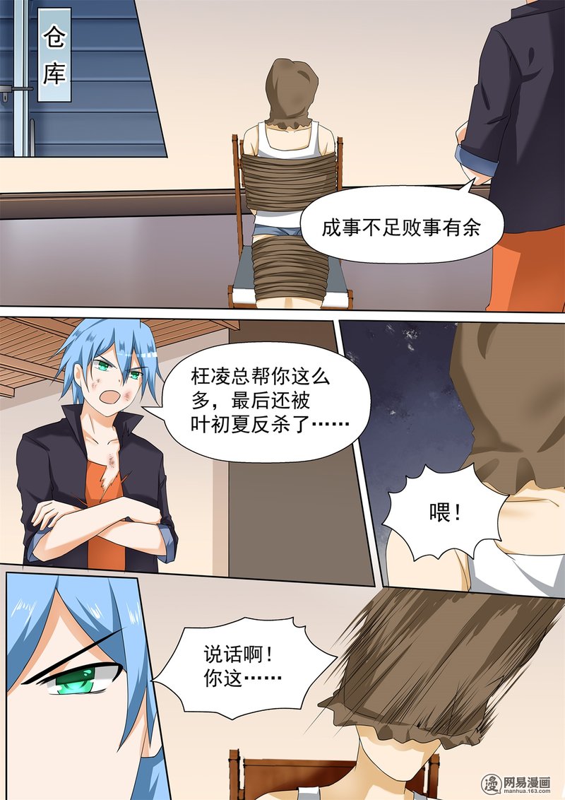 女子学院的男生98 如何善后