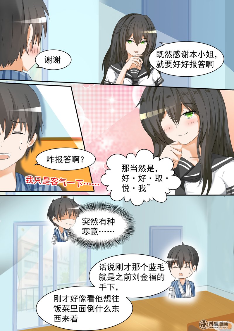 女子学院的男生104 你在此地不要走动