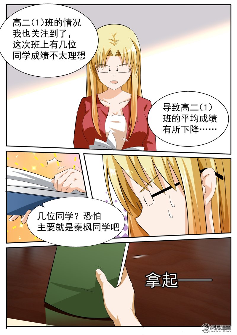 女子学院的男生116 不出所料