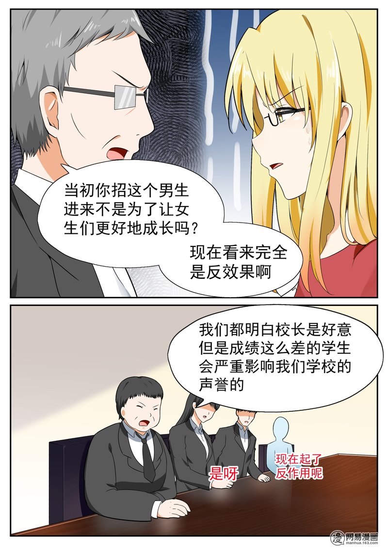 女子学院的男生116 不出所料