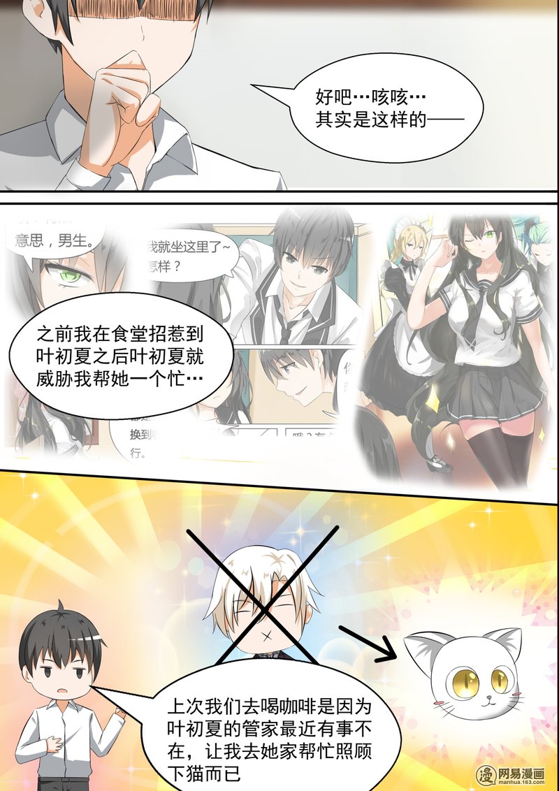 女子学院的男生85 记者附体