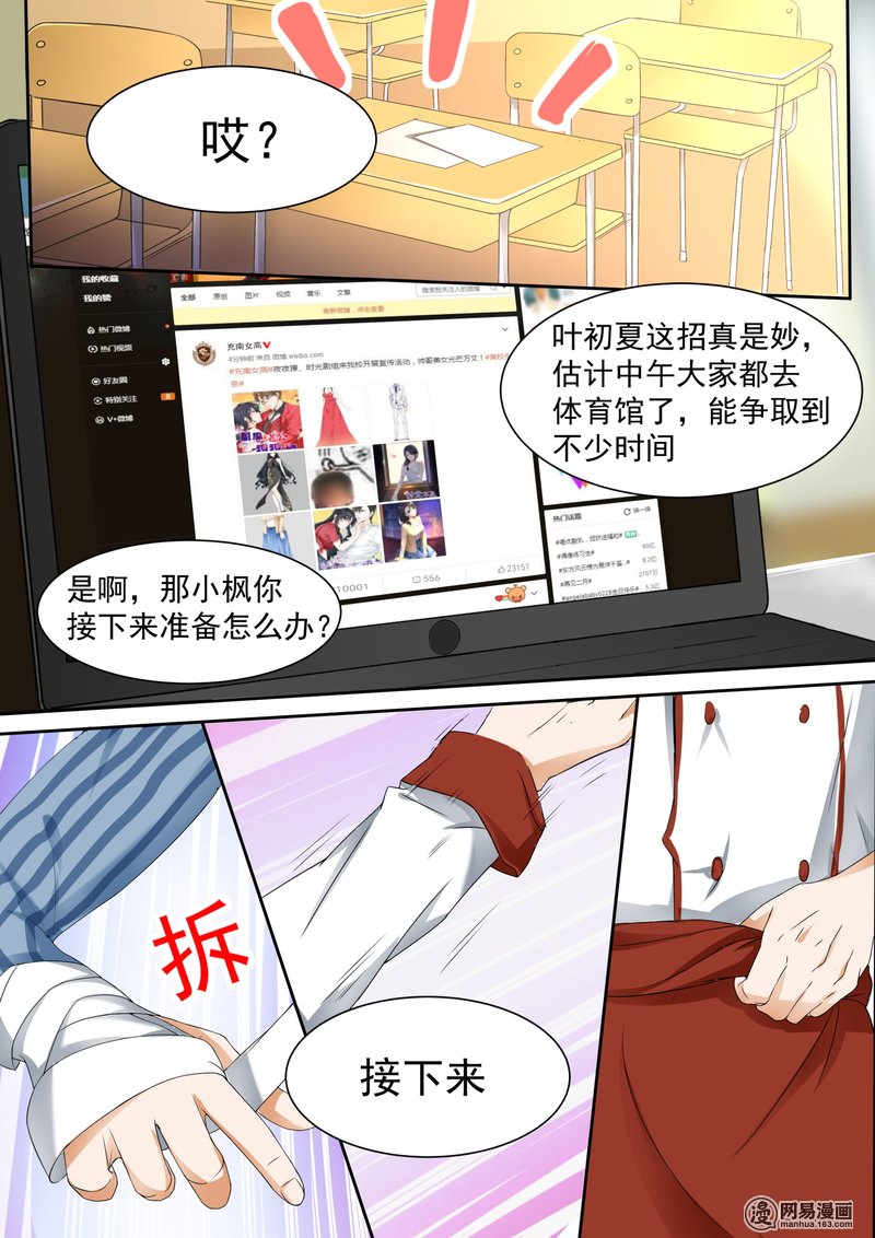女子学院的男生106 调虎离山