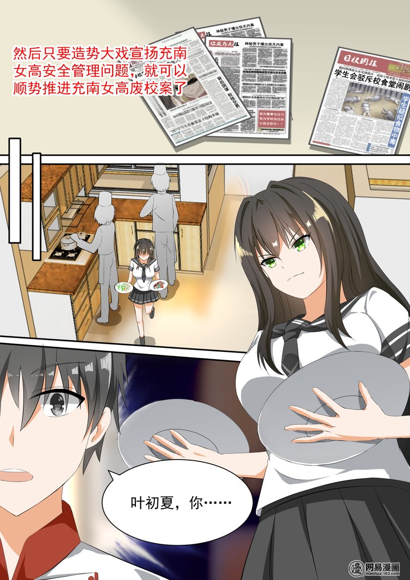女子学院的男生108 会做菜的男生可以拯救世界