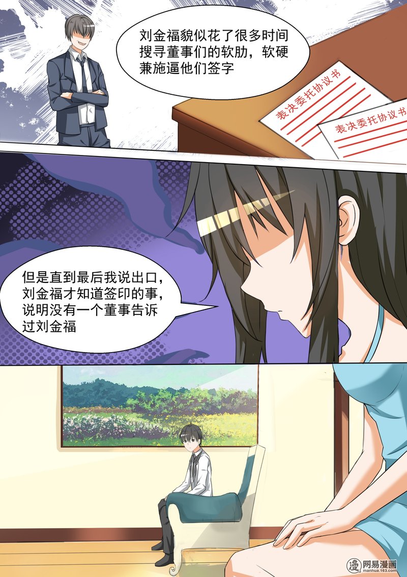 女子学院的男生91 道歉