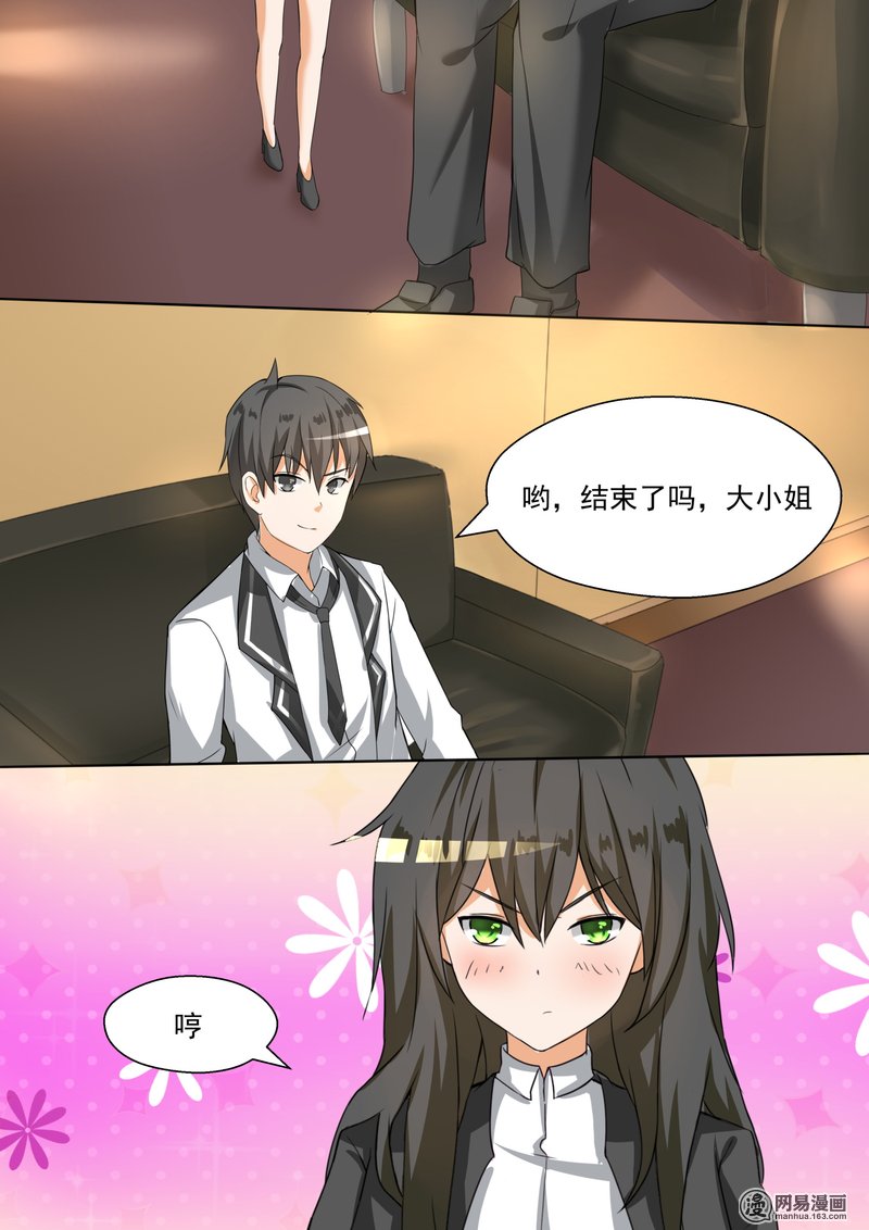 女子学院的男生91 道歉