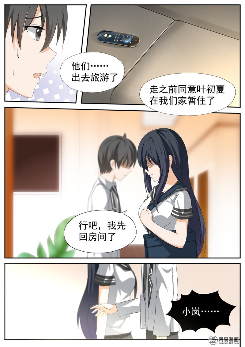 女子学院的男生114 你的妹妹就是我的妹妹