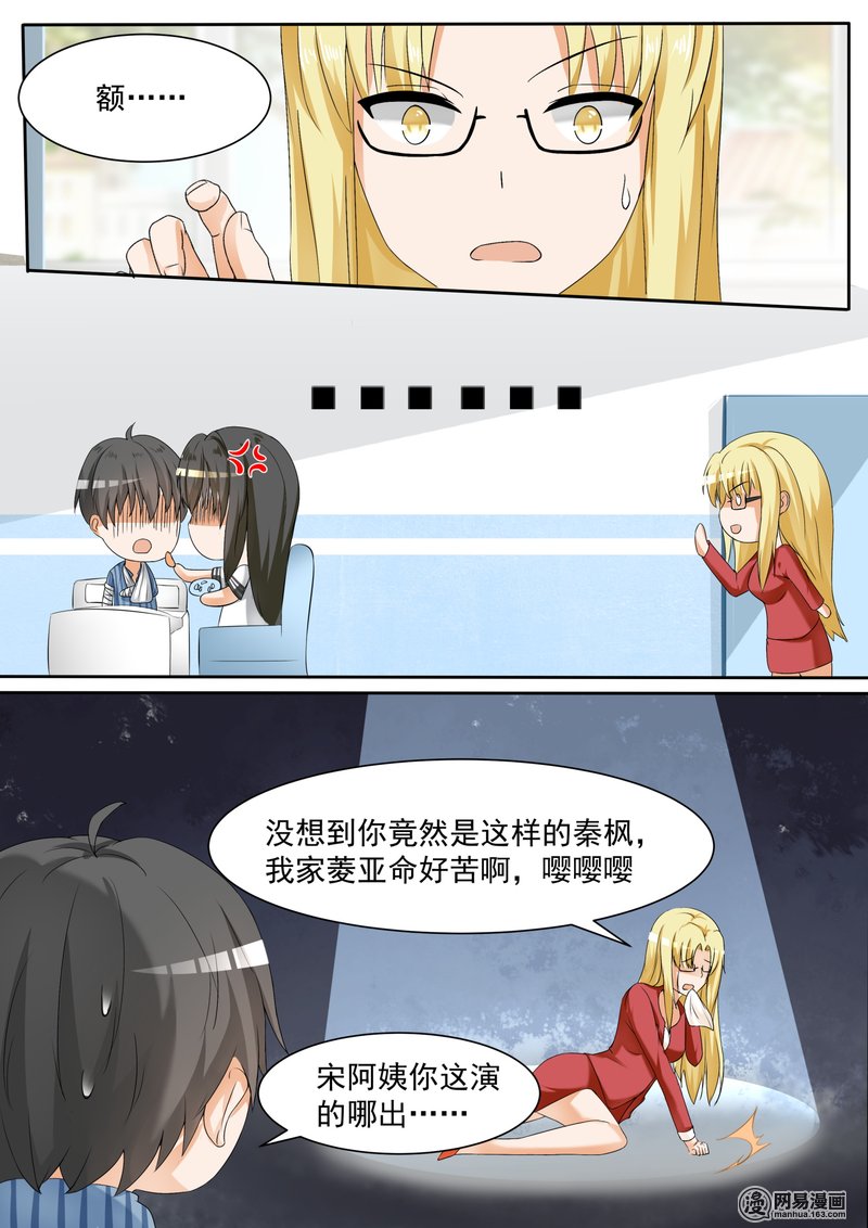 女子学院的男生105 如何破局